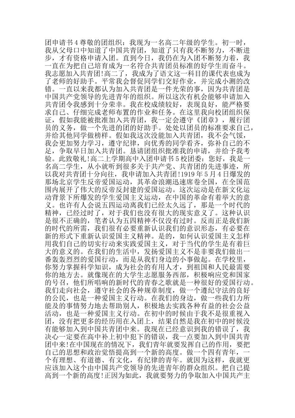 高二上学期高中入团申请书_第3页