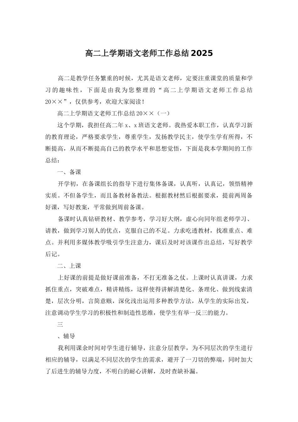 高二上学期语文教师工作总结2025_第1页