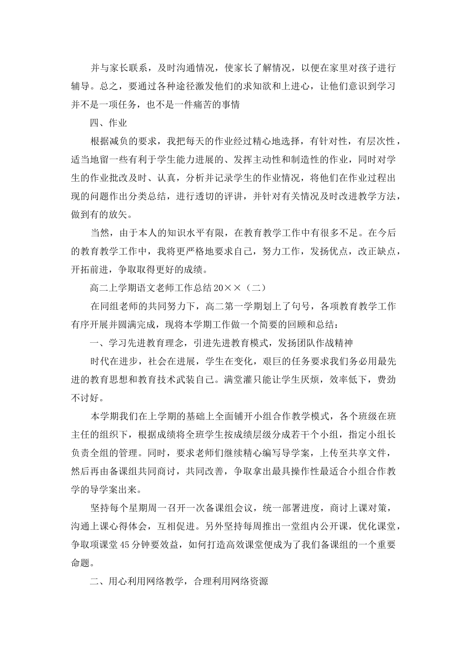 高二上学期语文教师工作总结2025_第2页