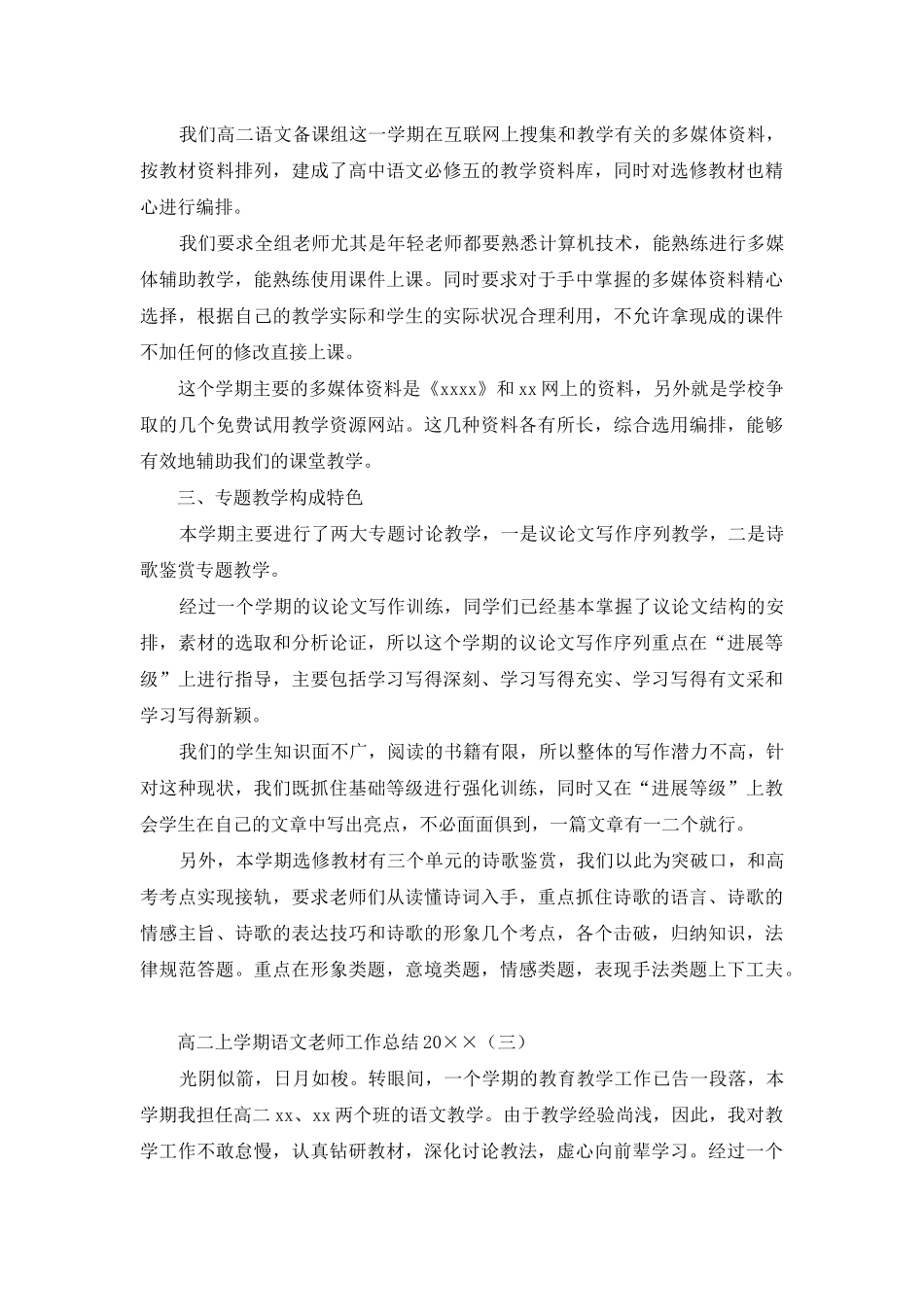 高二上学期语文教师工作总结2025_第3页