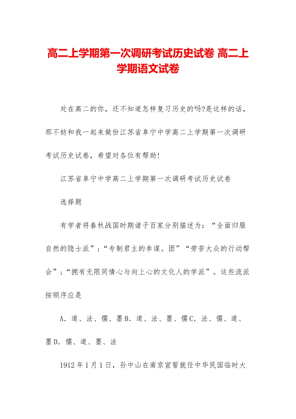 高二上学期第一次调研考试历史试卷-高二上学期语文试卷_第1页