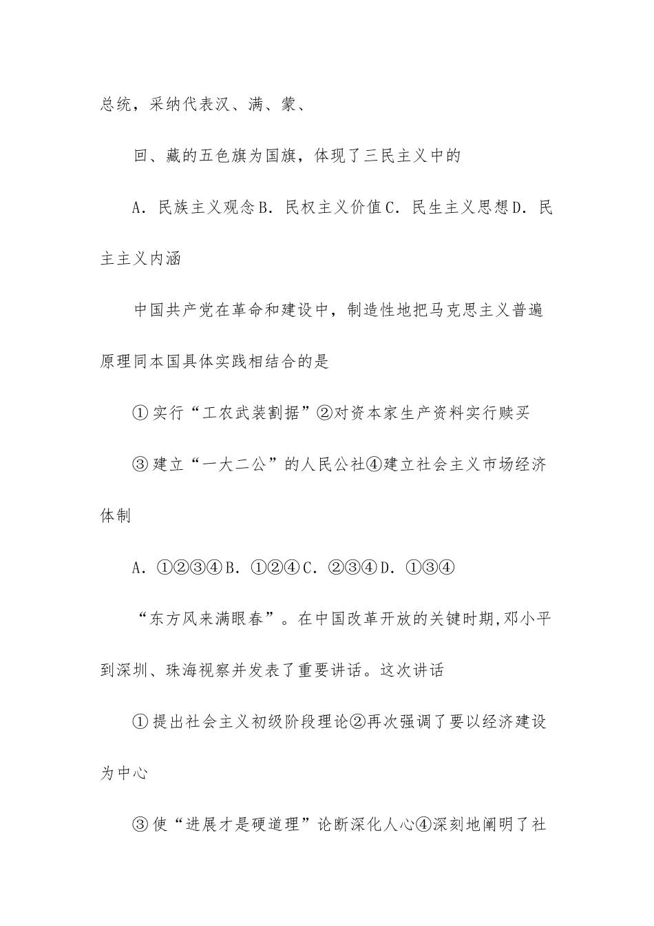 高二上学期第一次调研考试历史试卷-高二上学期语文试卷_第2页
