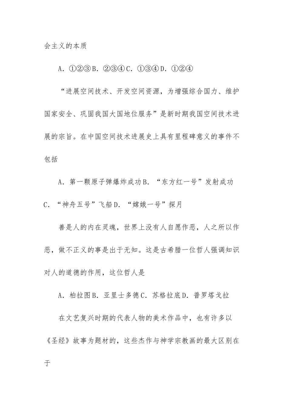 高二上学期第一次调研考试历史试卷-高二上学期语文试卷_第3页