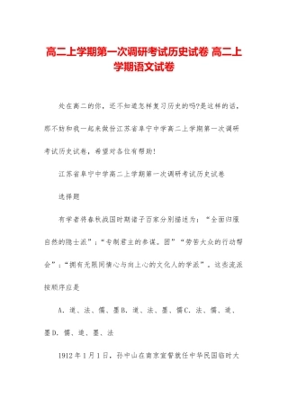 高二上学期第一次调研考试历史试卷-高二上学期语文试卷