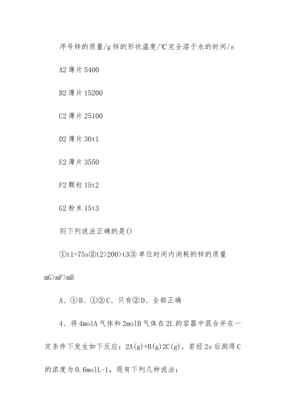 高二下册化学影响化学反应速率的因素的检测题_第2页