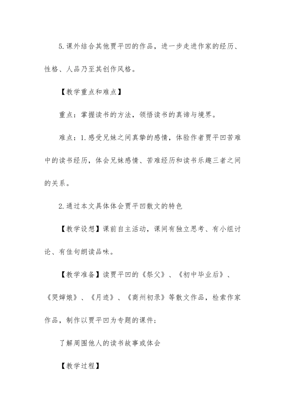高二下册语文读书示小妹十八生日书教案_第2页