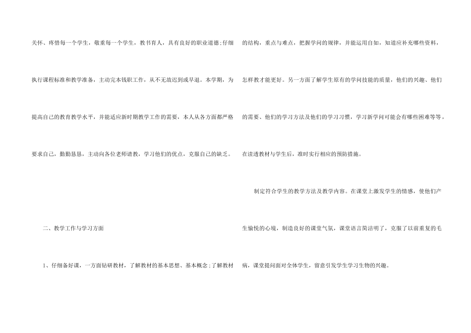 高二上生物教学总结五篇_第2页