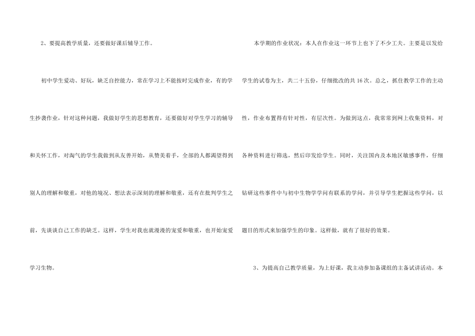 高二上生物教学总结五篇_第3页