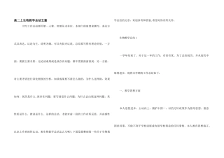高二上生物教学总结五篇
