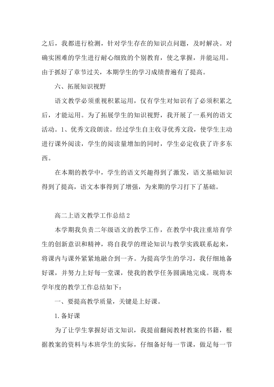高二上语文教学工作总结_第3页