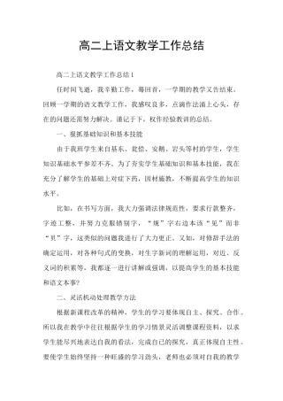 高二上语文教学工作总结