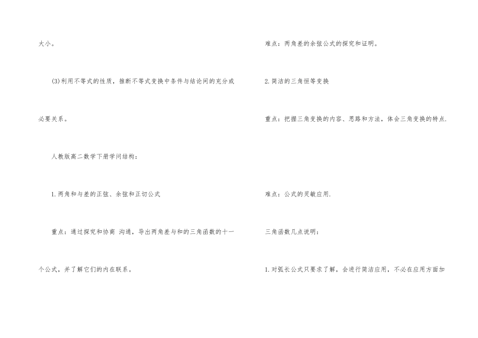 高二下册数学知识点归纳_第3页