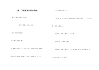 高二下册数学知识点归纳