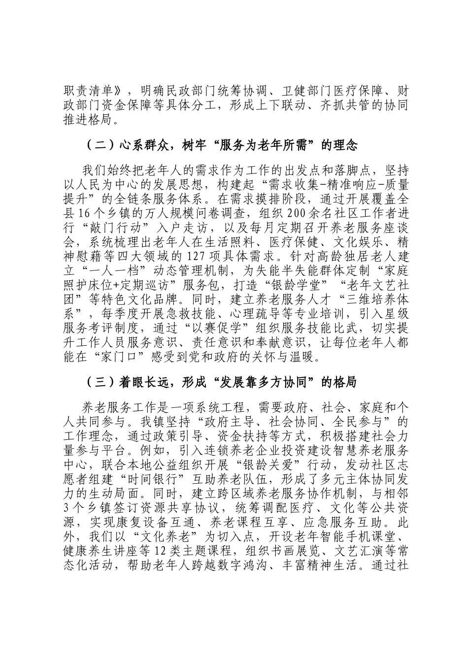 镇长在全县养老服务工作经验交流会上的发言材料_第2页