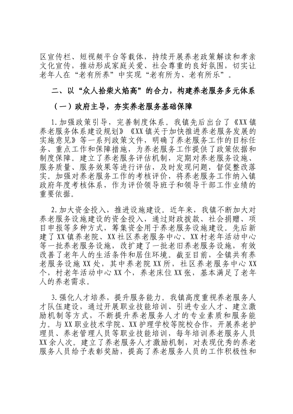 镇长在全县养老服务工作经验交流会上的发言材料_第3页