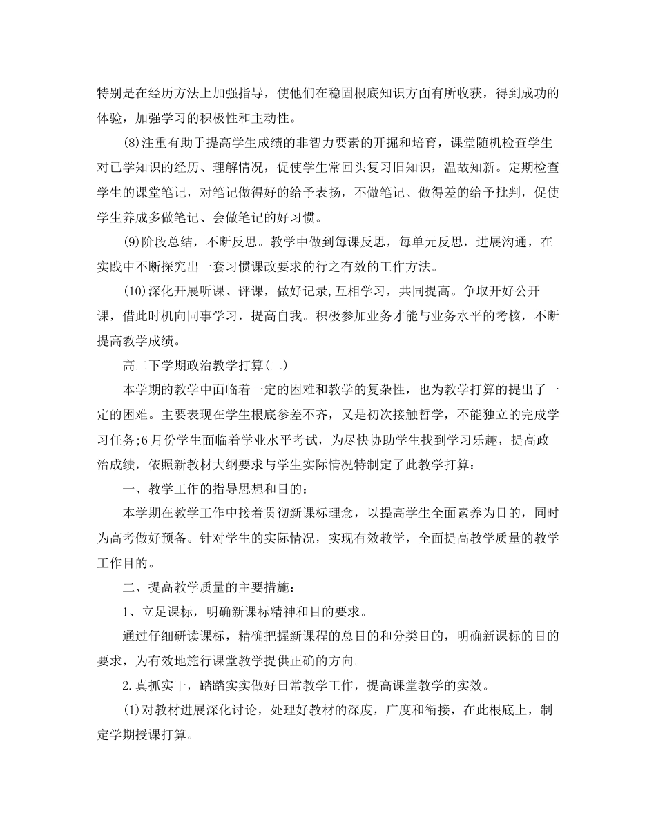 高二下学期政治教学参考计划5篇_第3页