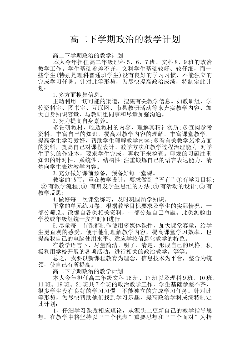 高二下学期政治的教学计划_第1页