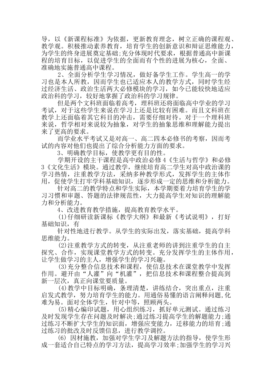 高二下学期政治的教学计划_第2页