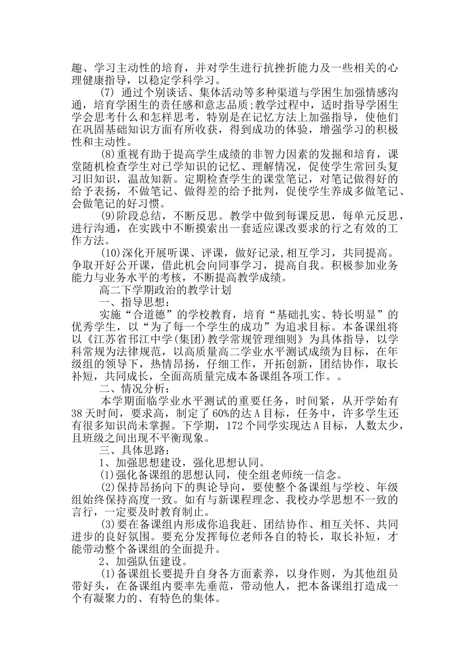 高二下学期政治的教学计划_第3页