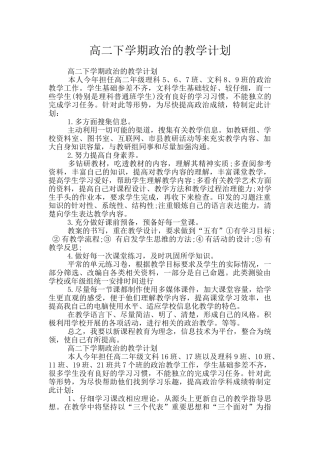 高二下学期政治的教学计划