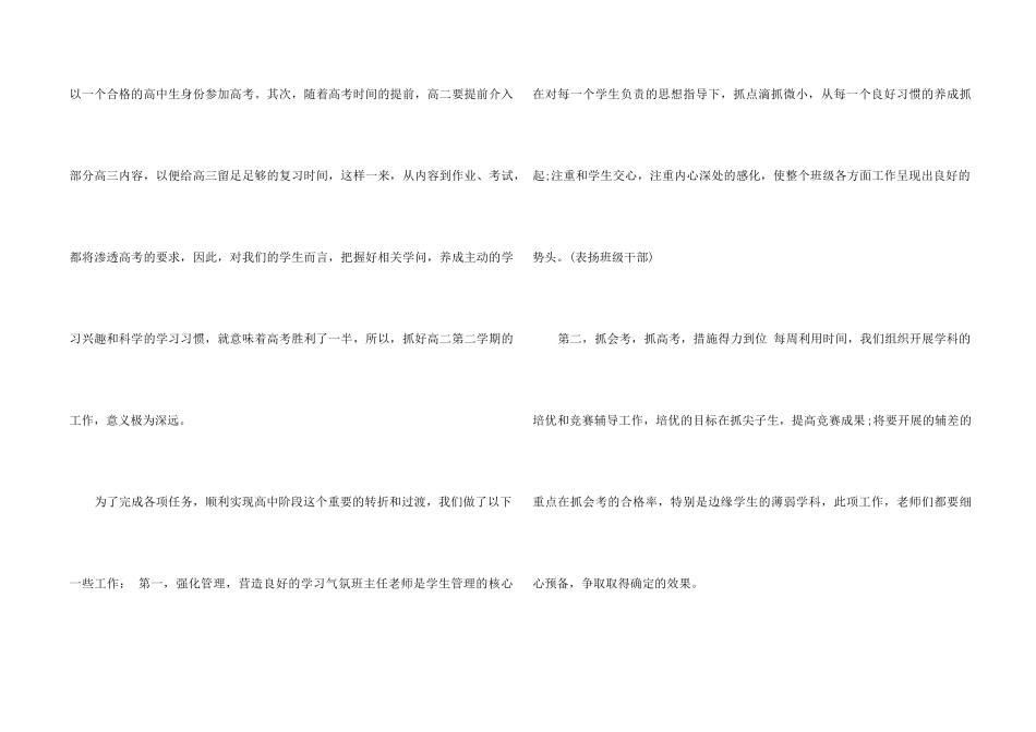 高二下学期家长会班主任发言稿_第2页