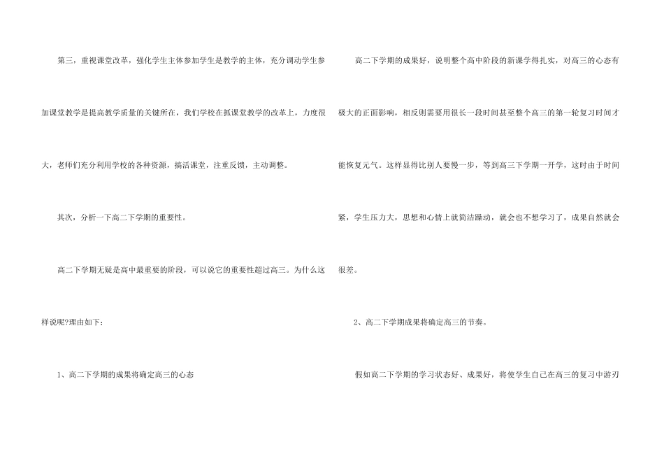 高二下学期家长会班主任发言稿_第3页