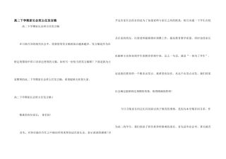 高二下学期家长会班主任发言稿