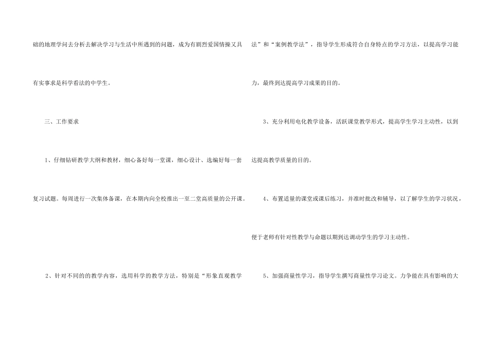 高二下学期地理教学计划4篇_第2页