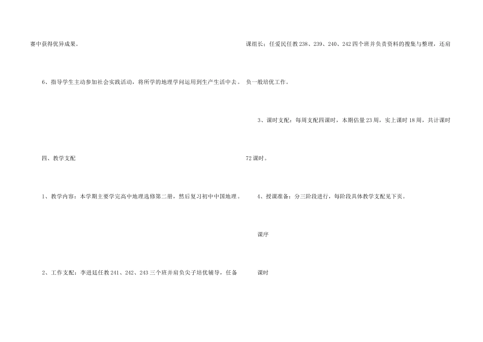 高二下学期地理教学计划4篇_第3页