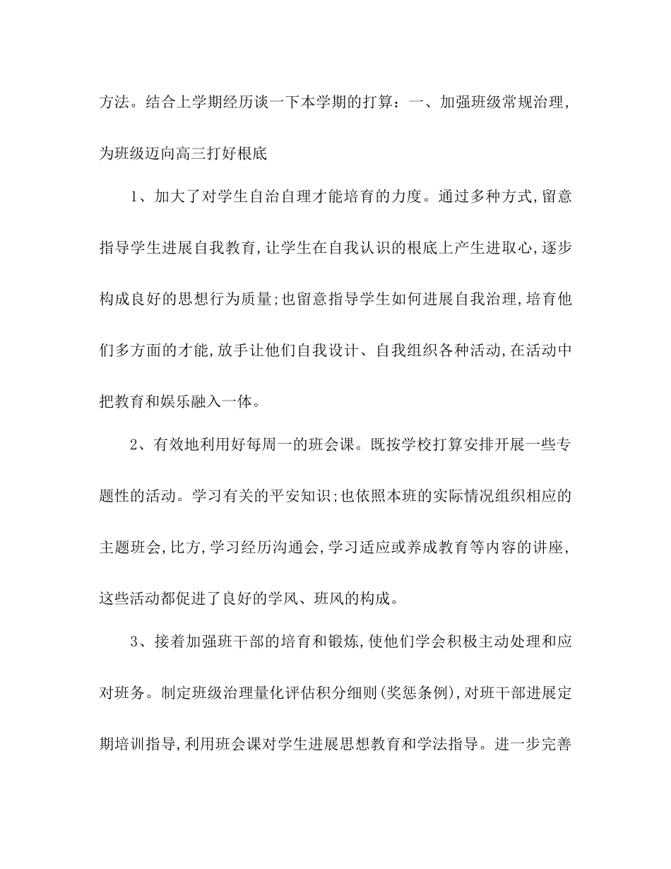高二下学期班主任工作参考计划范文2)_第2页
