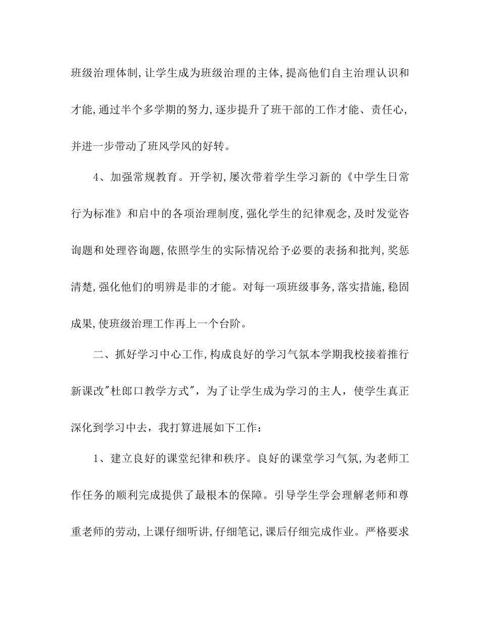 高二下学期班主任工作参考计划范文2)_第3页