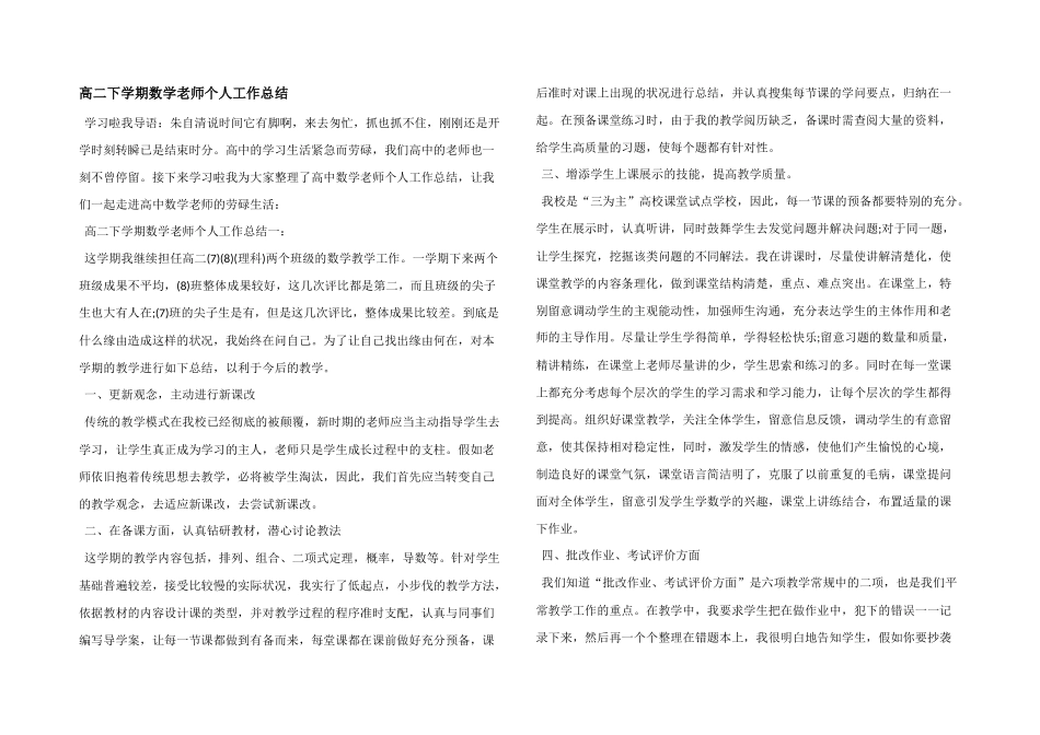 高二下学期数学教师个人工作总结_第1页