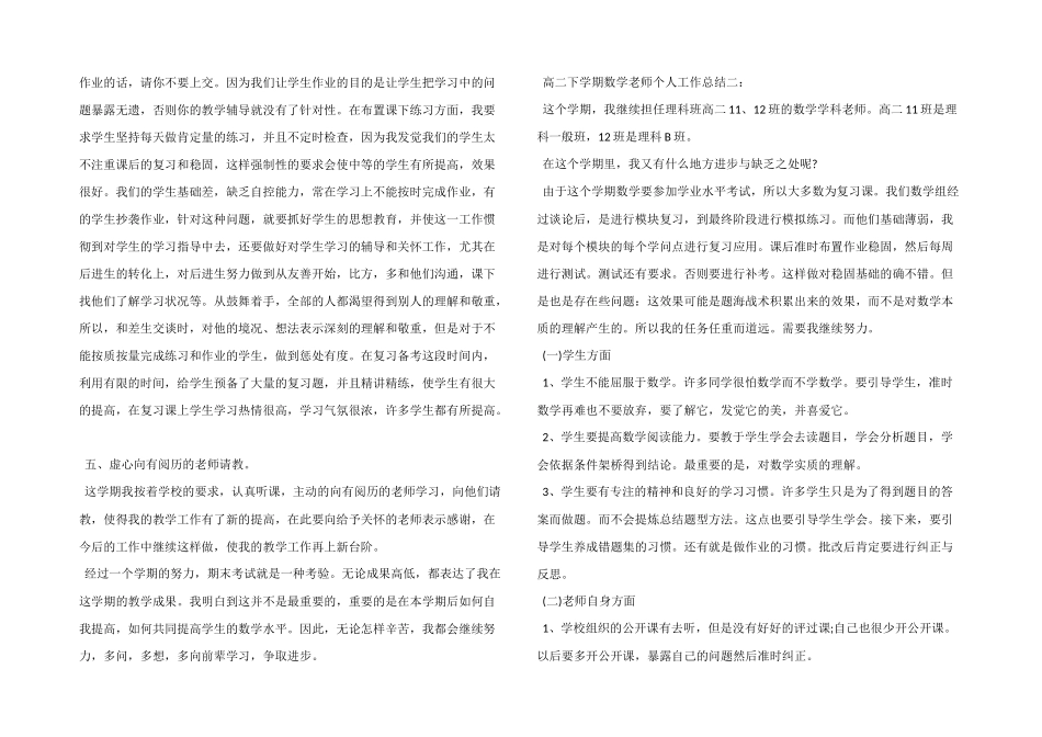 高二下学期数学教师个人工作总结_第2页