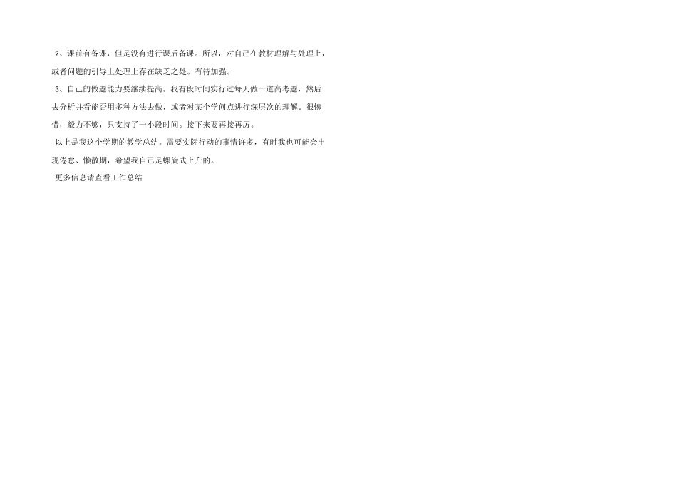 高二下学期数学教师个人工作总结_第3页