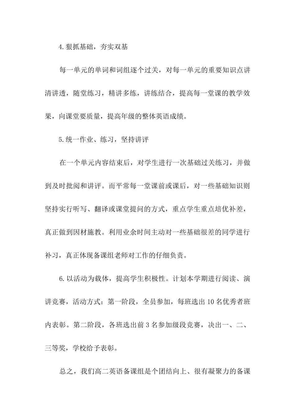 高二下学期教学计划集锦9篇_第3页