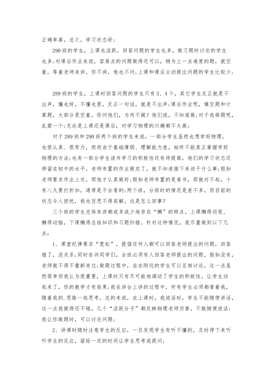 高二下学期物理教学反思_第3页