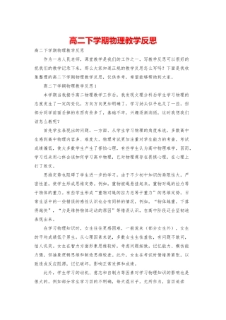 高二下学期物理教学反思