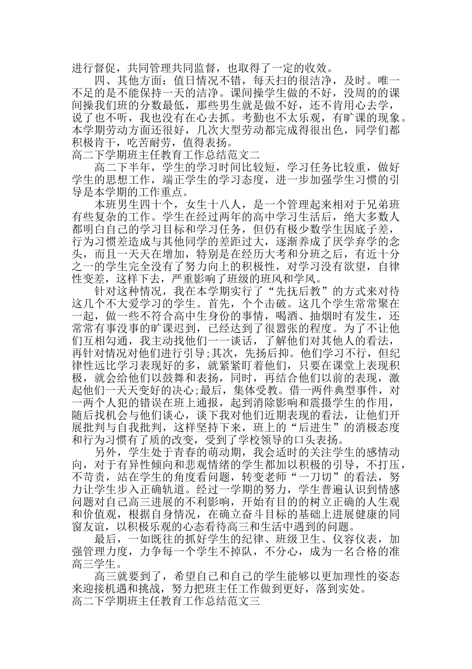 高二下学期班主任教育工作总结_第2页