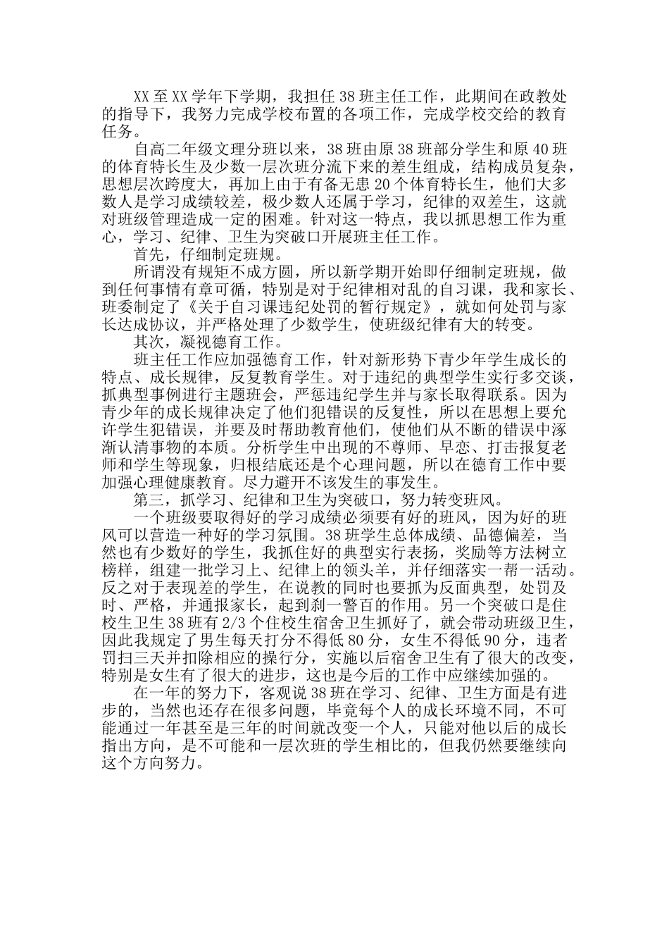 高二下学期班主任教育工作总结_第3页