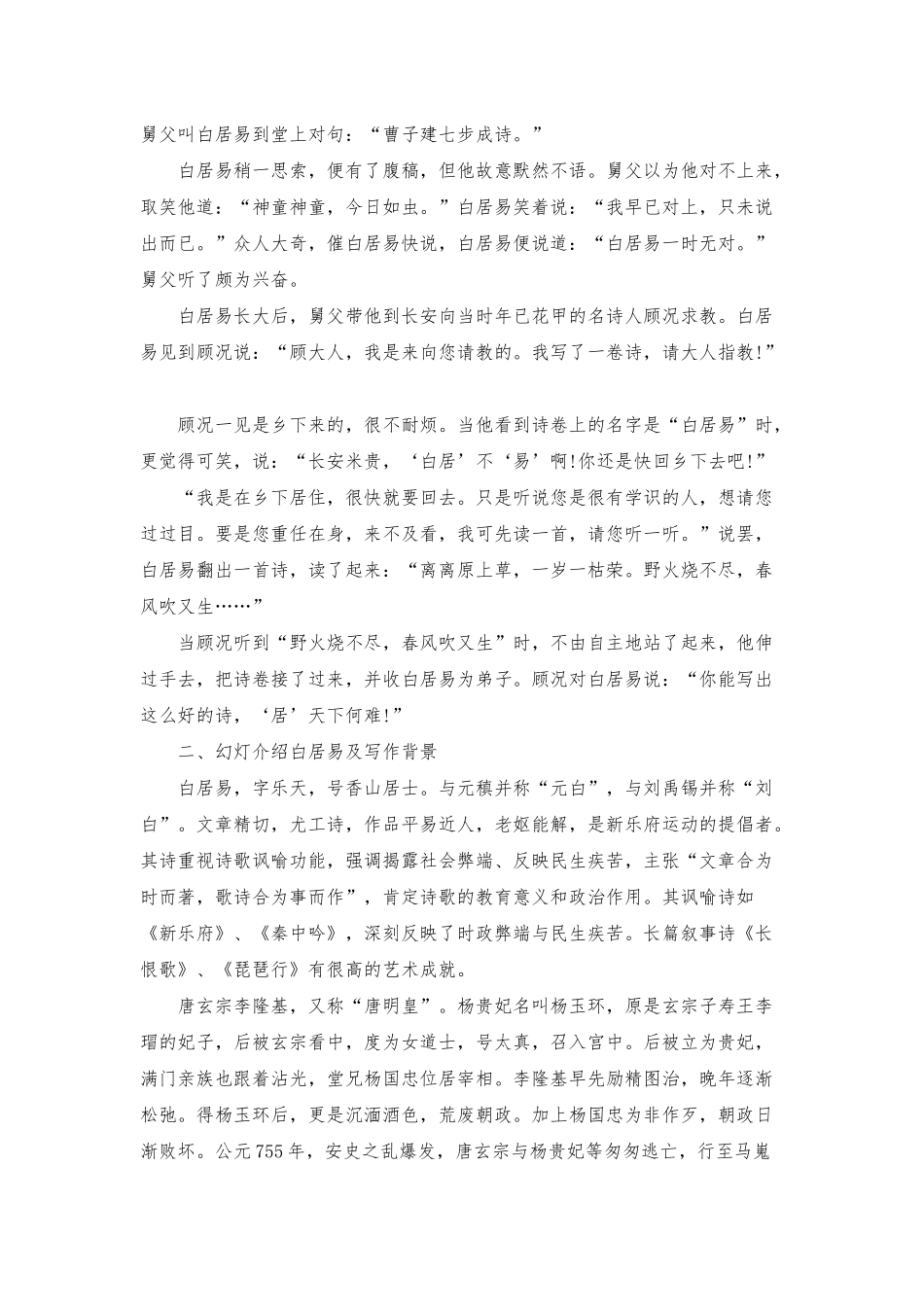 高二人教版《长恨歌》教案_第2页