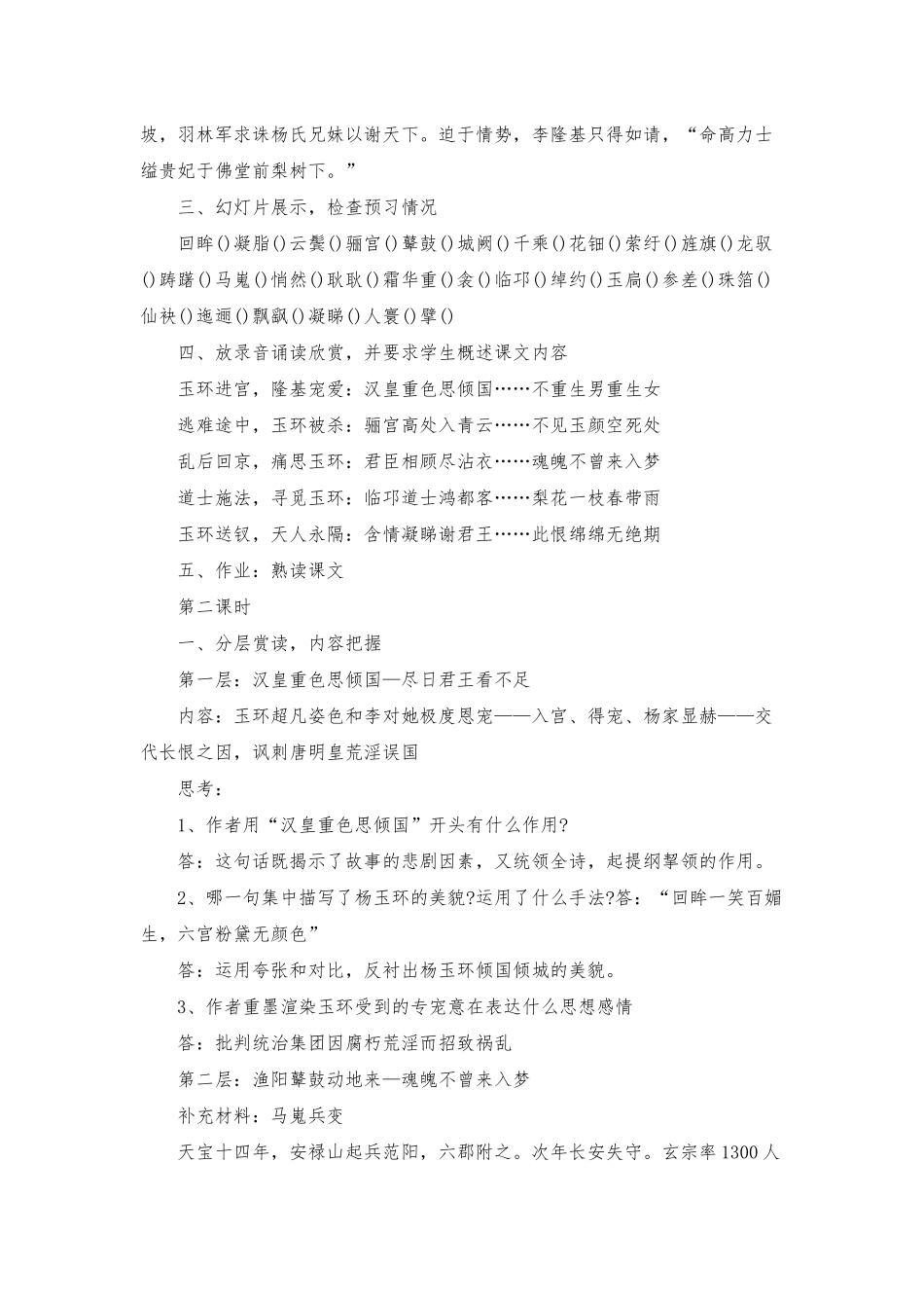 高二人教版《长恨歌》教案_第3页