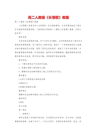 高二人教版《长恨歌》教案