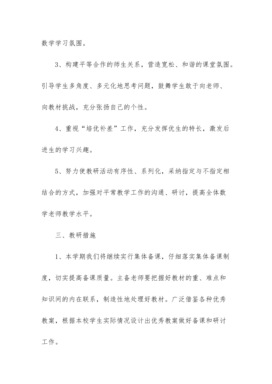 高二下学期数学备课组工作计划-小学下学期数学组工作计划_第2页