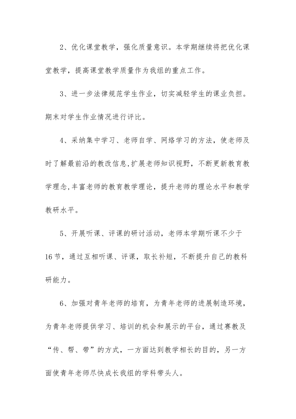 高二下学期数学备课组工作计划-小学下学期数学组工作计划_第3页