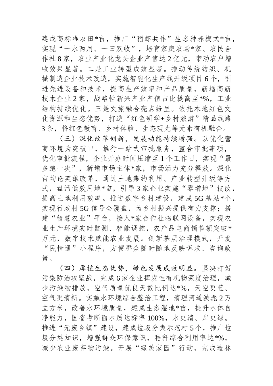 镇政府2025年上半年工作总结和下半年工作计划_第2页