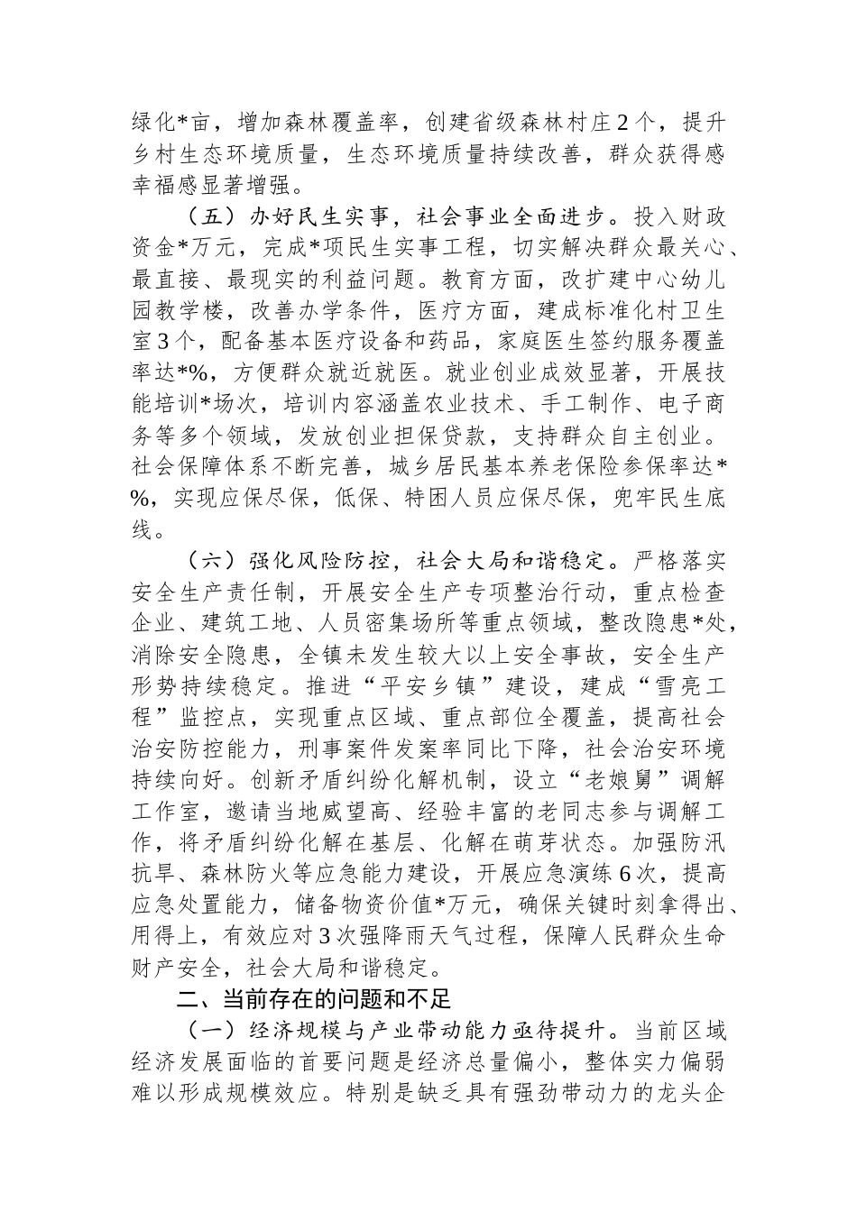 镇政府2025年上半年工作总结和下半年工作计划_第3页