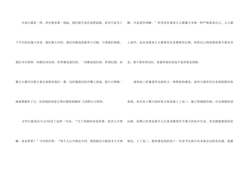 高二下学期期中考试总结大会发言稿_第3页