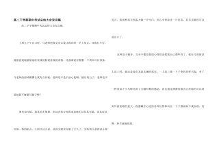 高二下学期期中考试总结大会发言稿