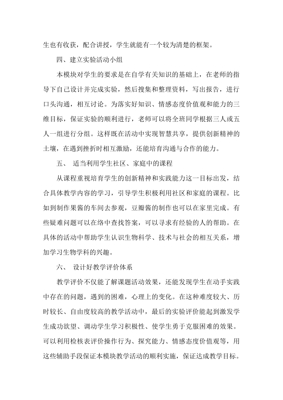 高二下年度生物老师工作计划_第2页