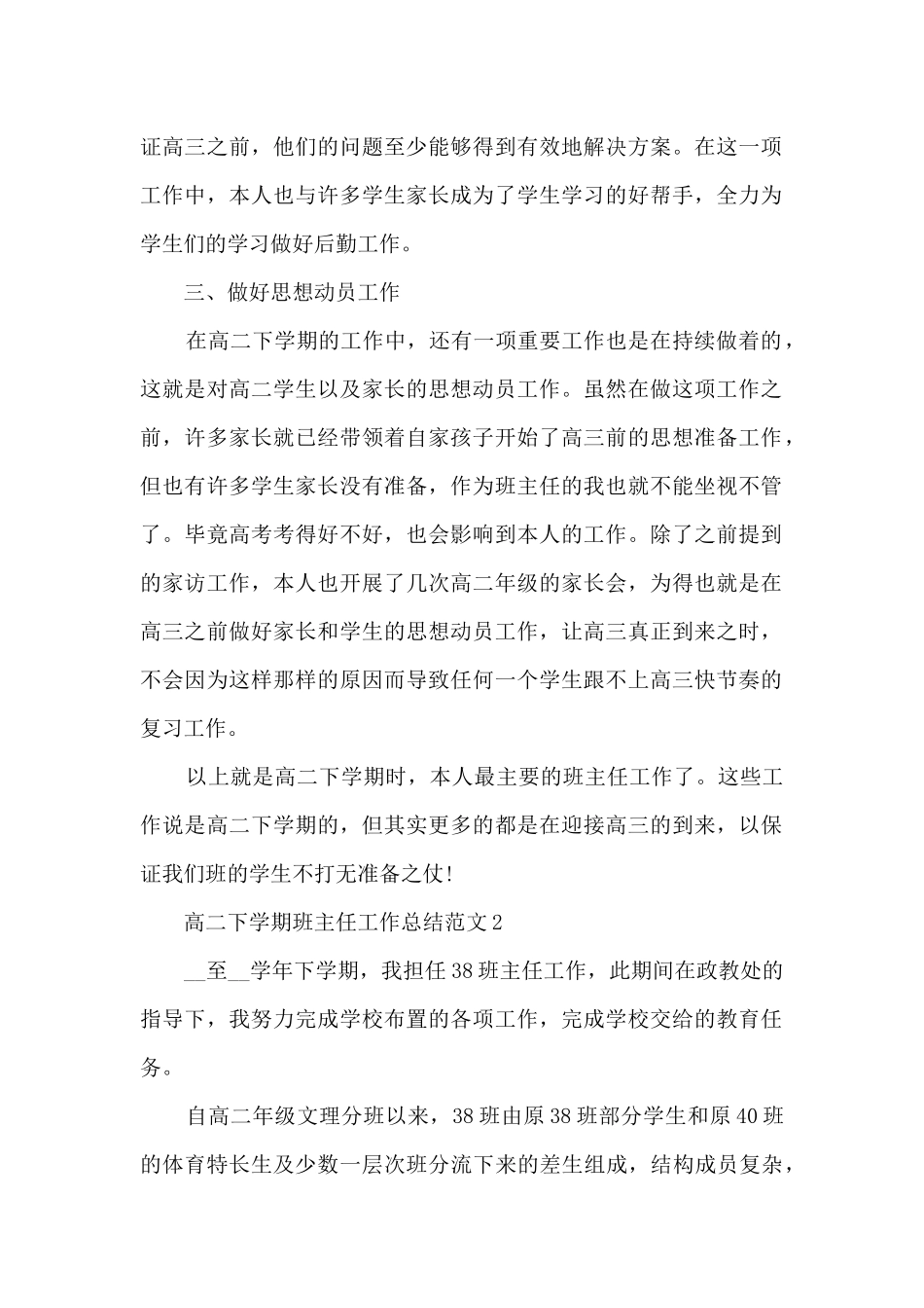 高二下学期班主任工作总结范文5篇_第2页